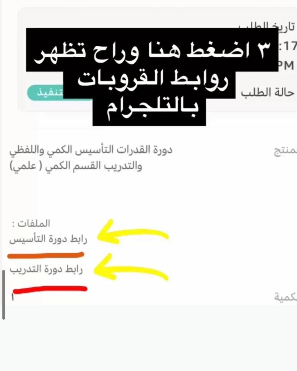 دورة التحصيلي التأسيس والتدريب المتكاملة العلمي والمسارات العلمية شاملة جميع المواد